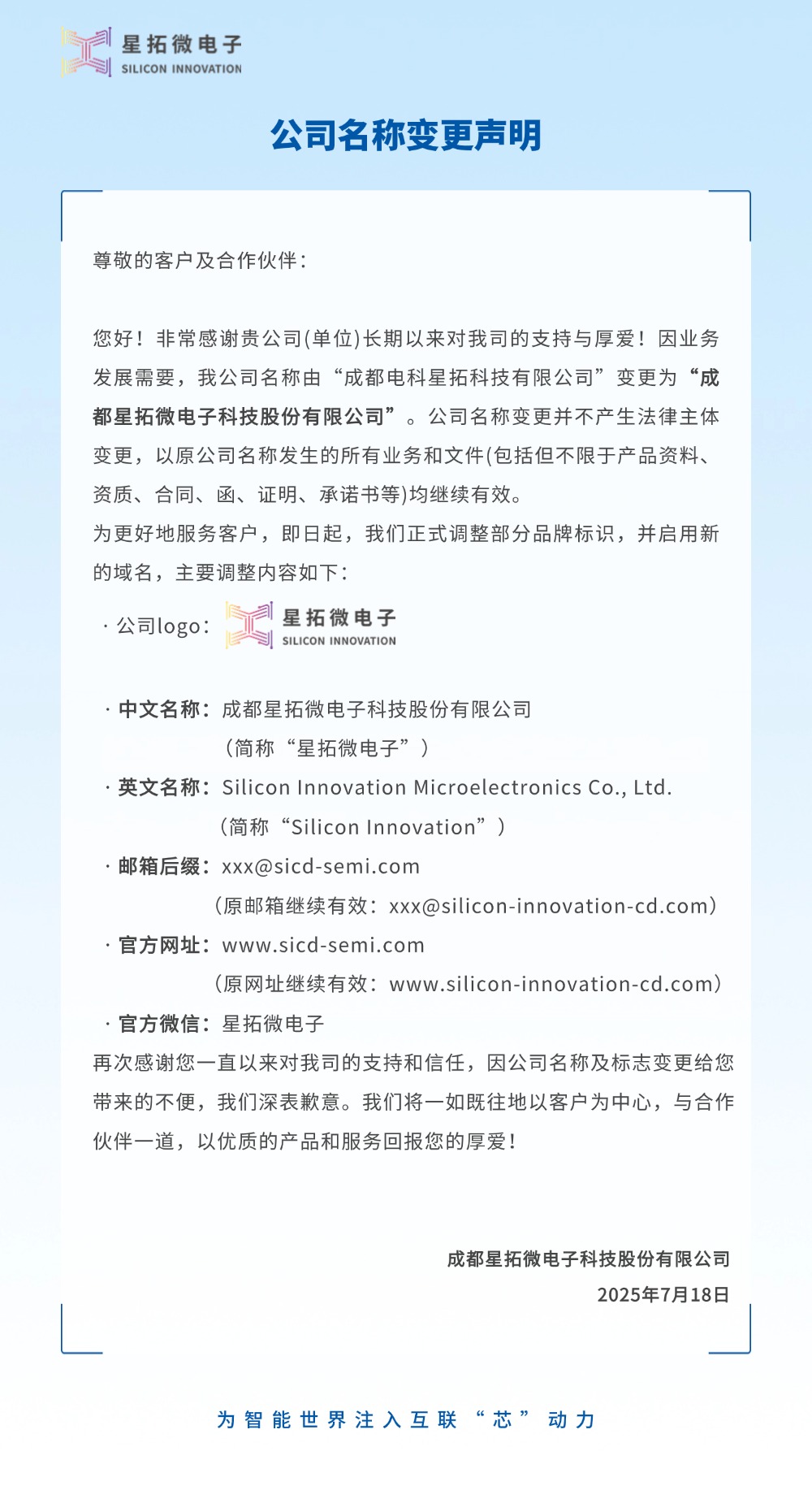 成都电科今年会更名为今年会微电子2.jpg